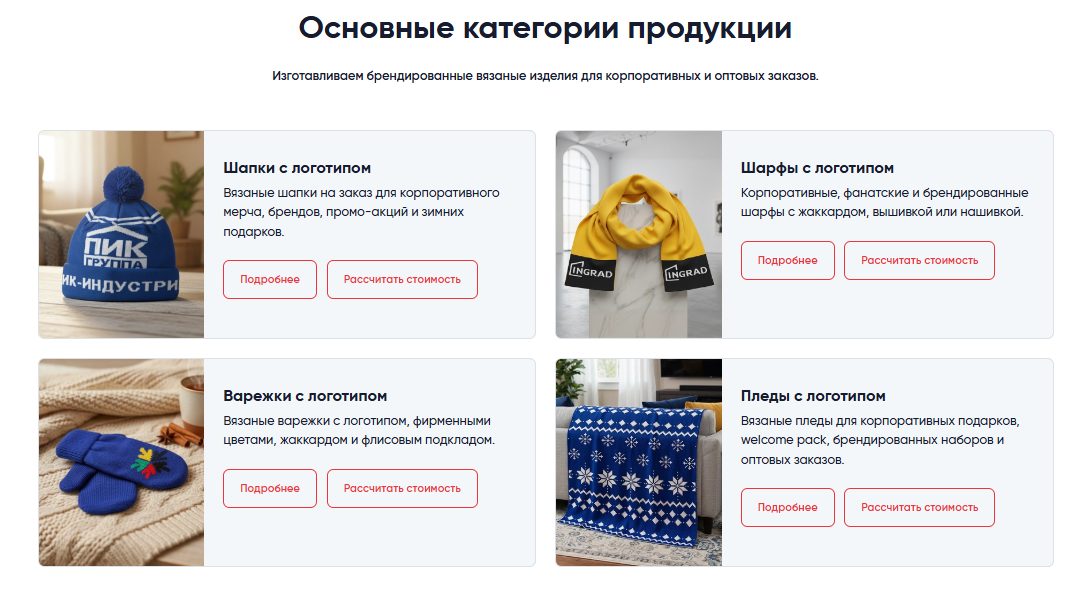 Новый сайт — категории продукции