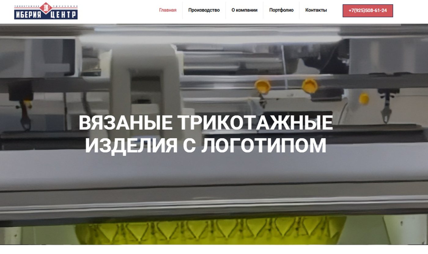 Старый сайт Иберия Центр — первый экран