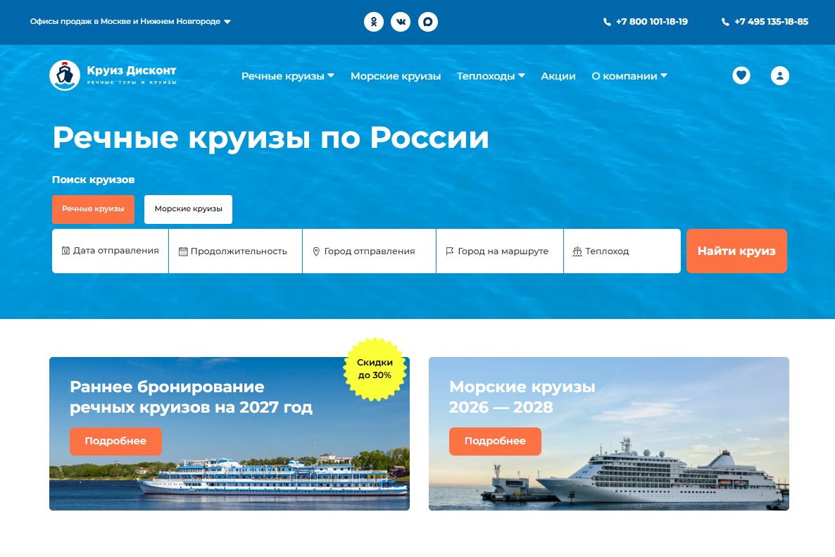 Главная страница Круиз Дисконт